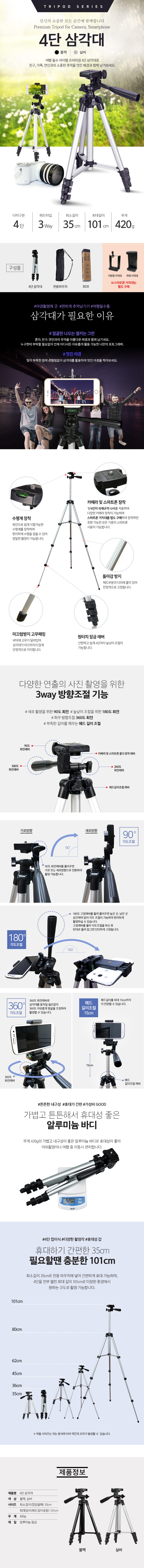 11STㅡ4단삼각대 ㅡ상세.jpg